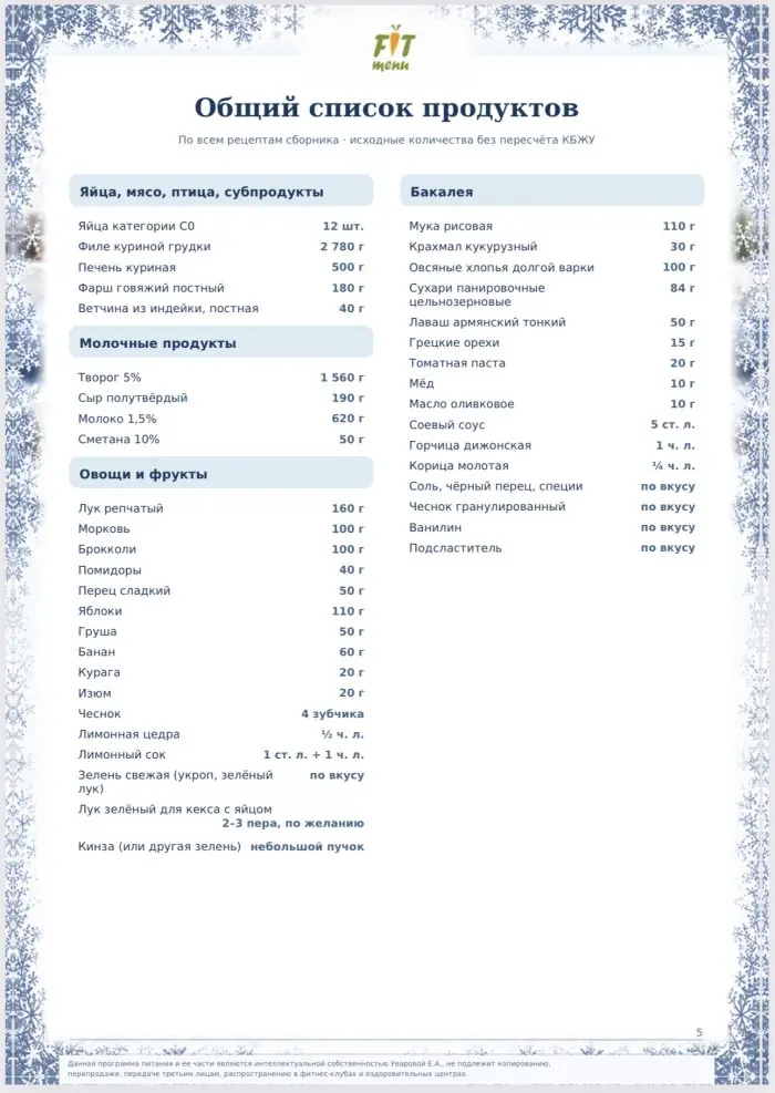 Заморозка без заморочек